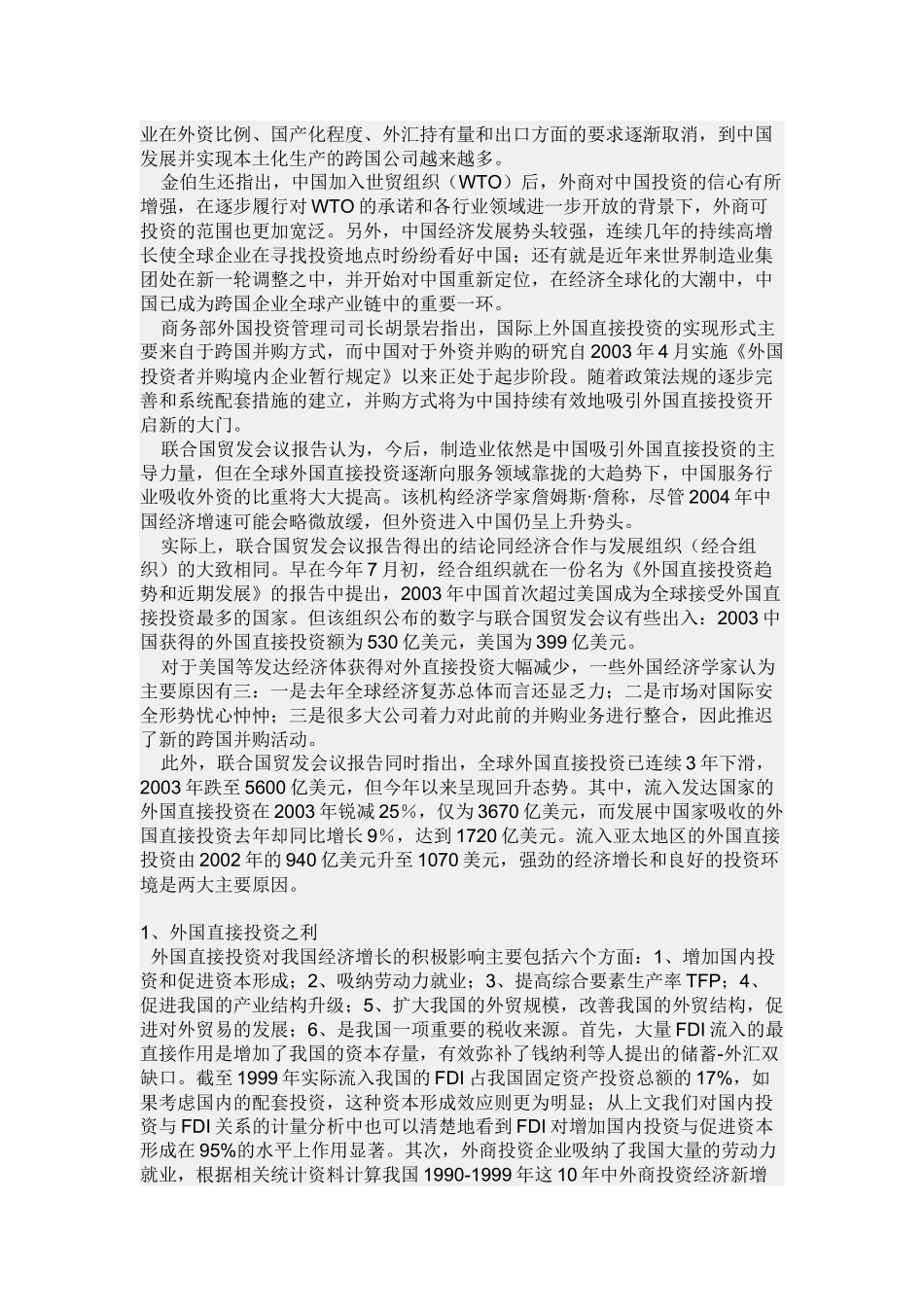 外国直接投资_第2页
