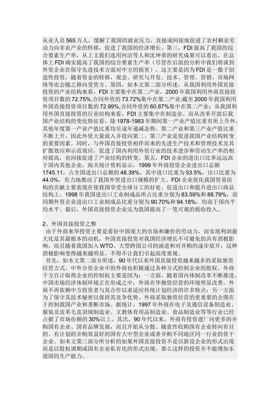 外国直接投资_第3页