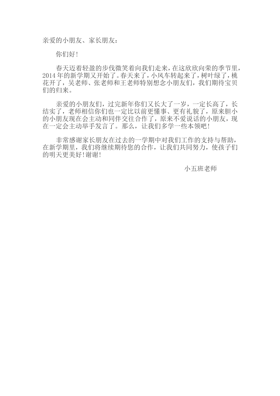 小五班开学寄语_第1页