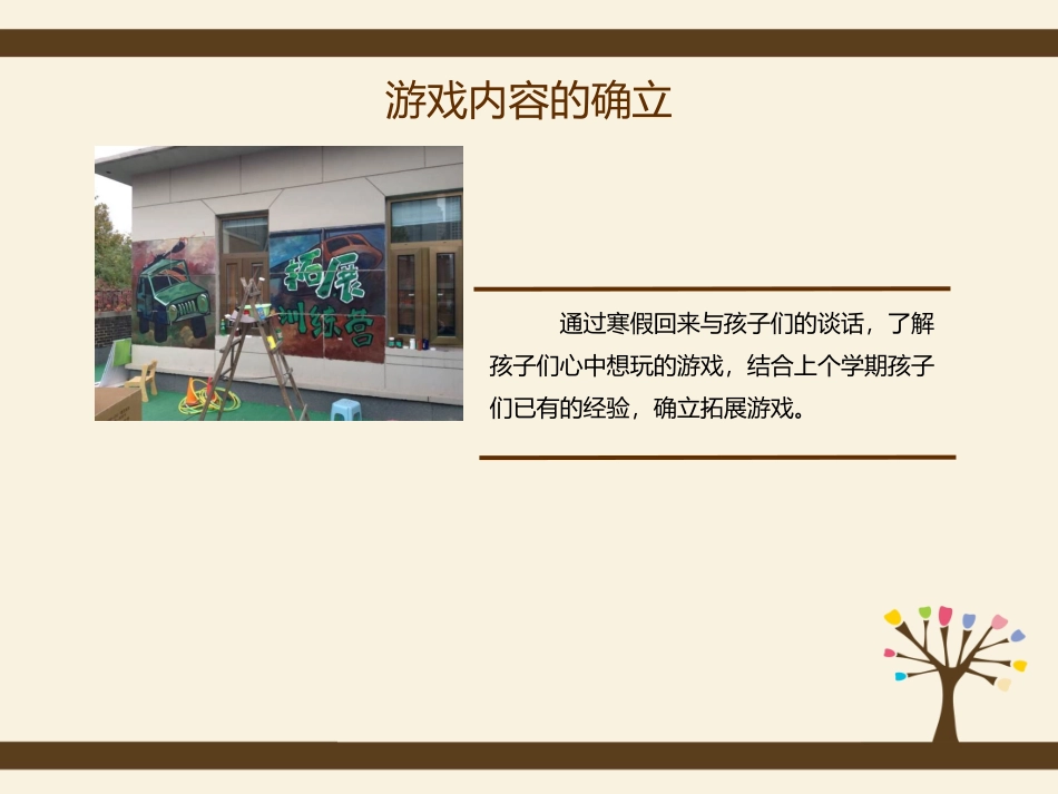 七彩课程课件_第2页