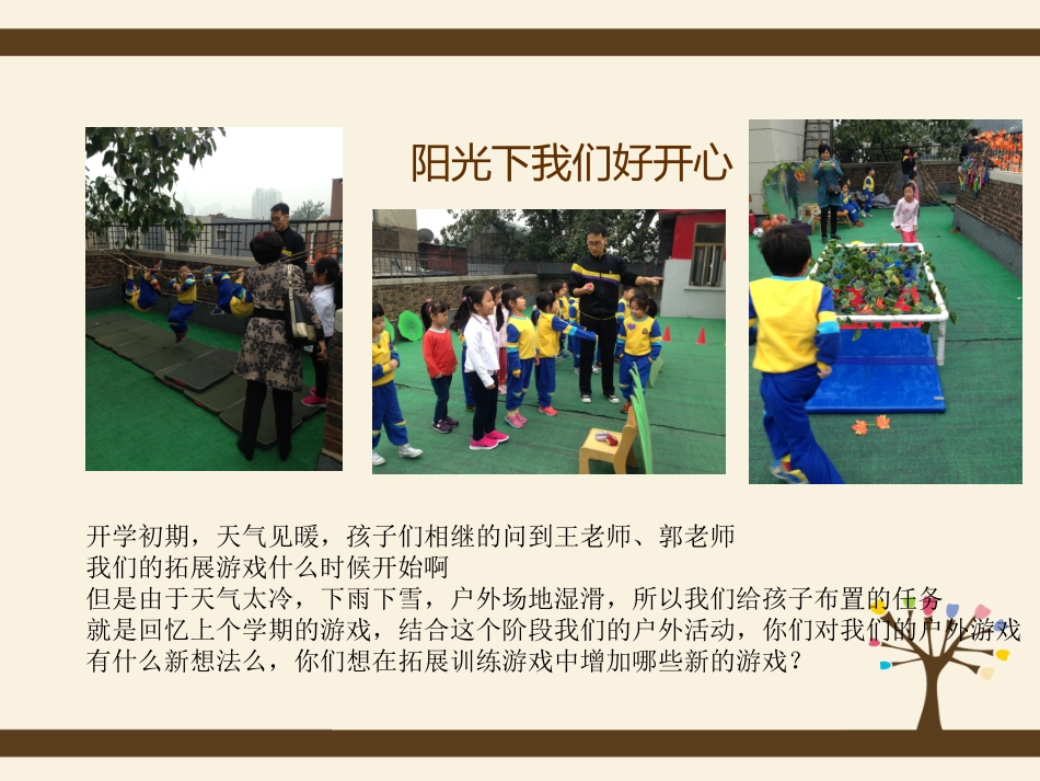 七彩课程课件_第3页