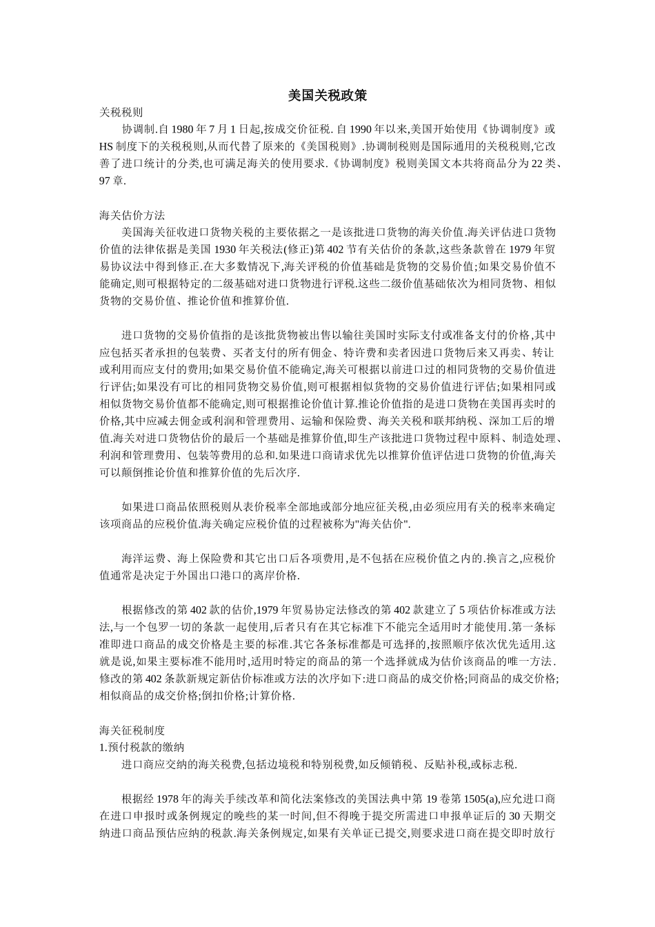 外国关税政策( 10)_第1页