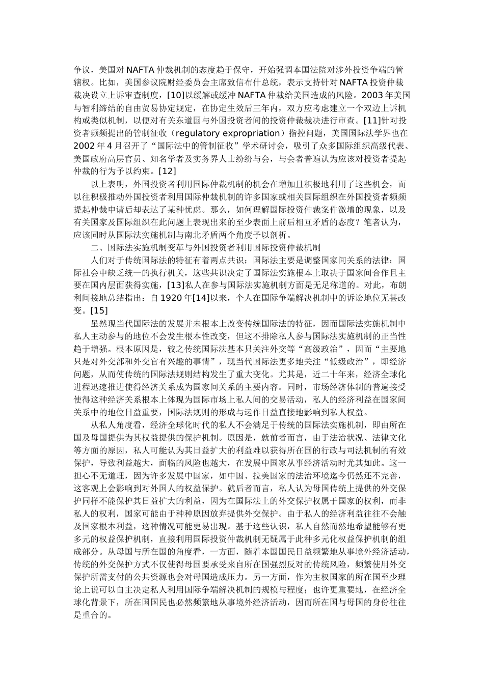 外国投资者利用国际投资仲裁机制新发展反思_第2页