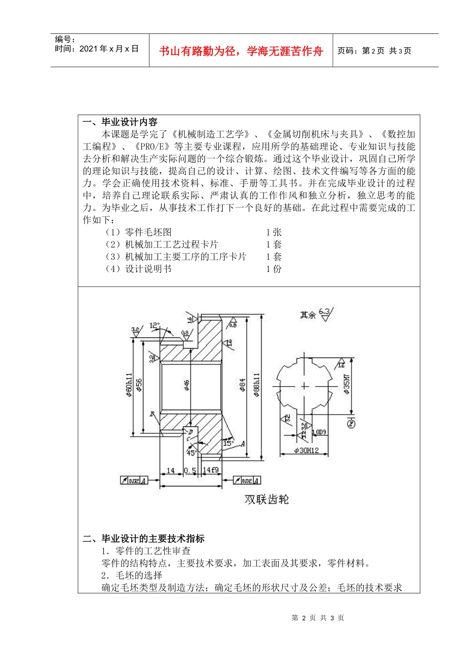 双联齿轮零件加工工艺规程设计_第2页