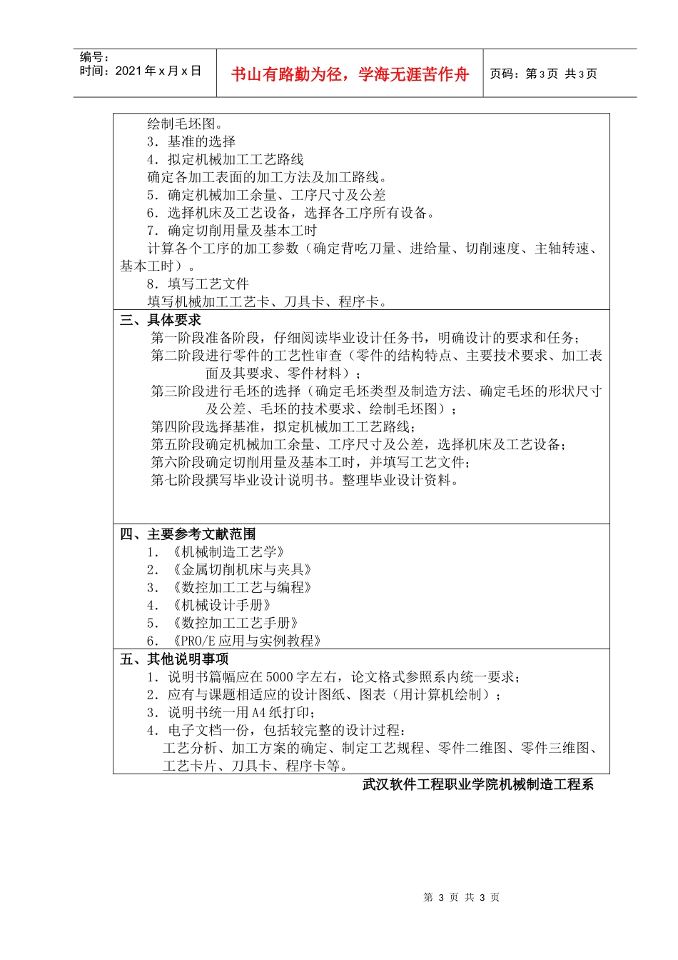 双联齿轮零件加工工艺规程设计_第3页