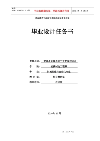 双联齿轮零件加工工艺规程设计