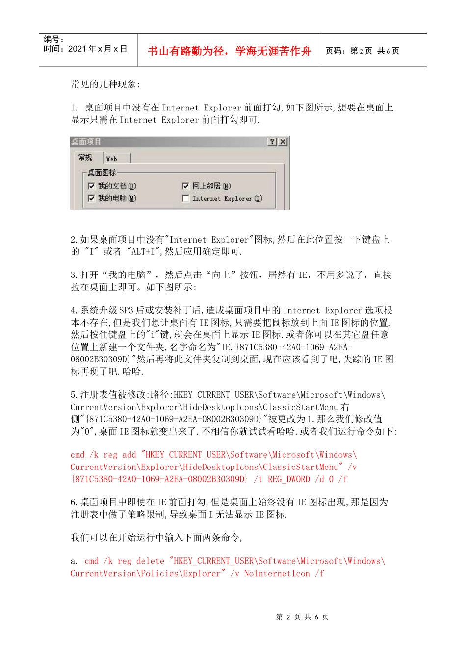IE主页被篡改现象大汇总及解决方法_第2页