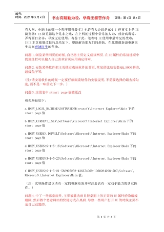 IE主页被篡改现象大汇总及解决方法