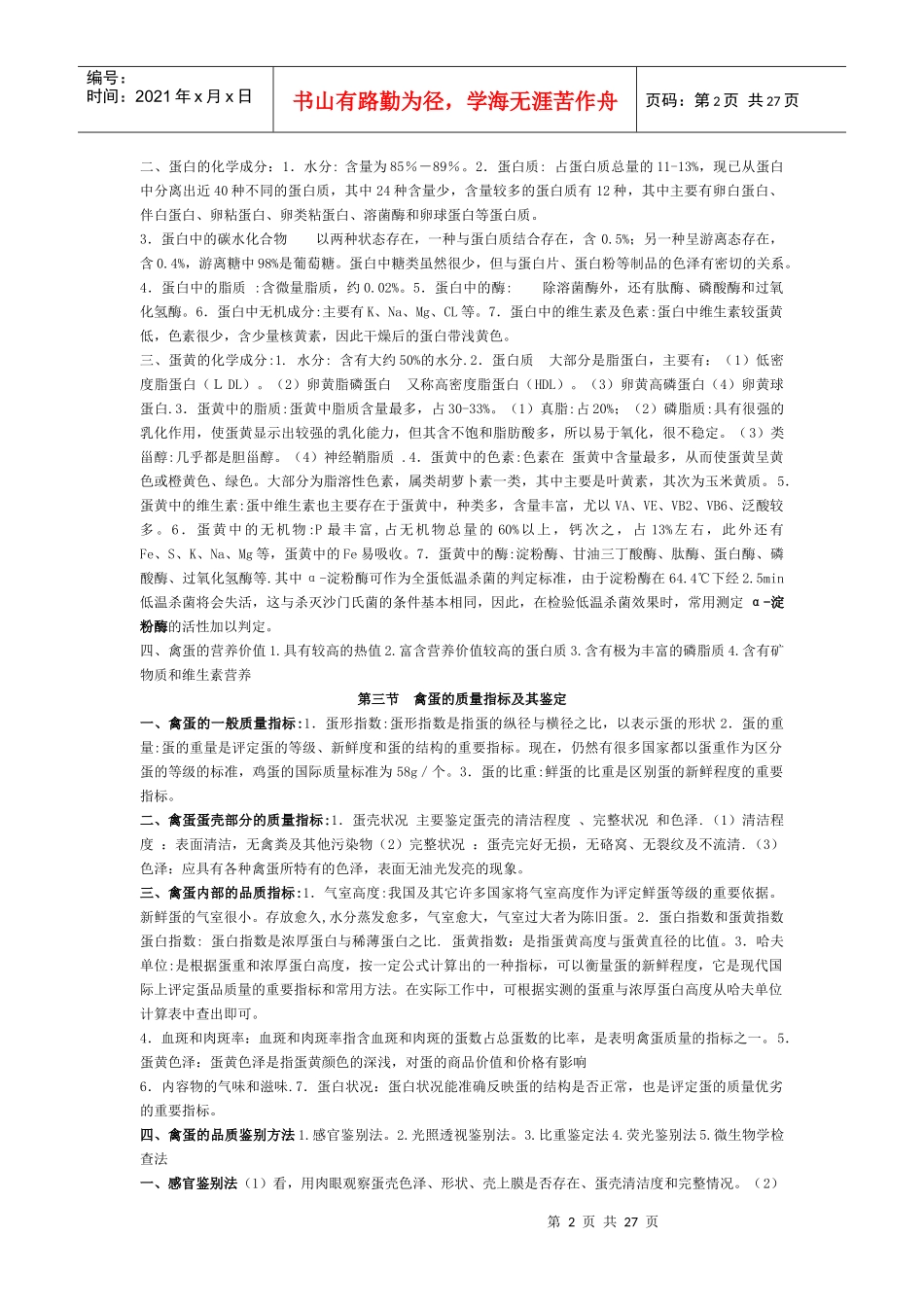 乳和蛋制品的加工工艺(食品专业资料)_第2页