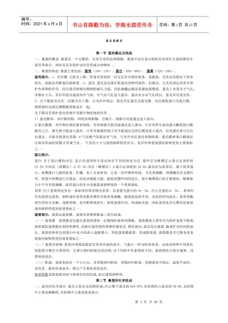 乳和蛋制品的加工工艺(食品专业资料)