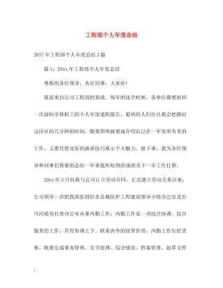 工程部个人年度总结