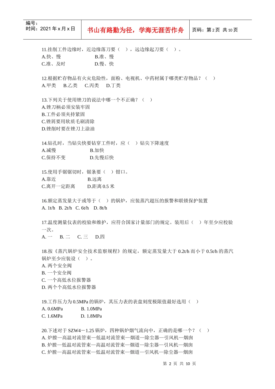 09注安考试安全生产技术知识模拟试题一_第2页