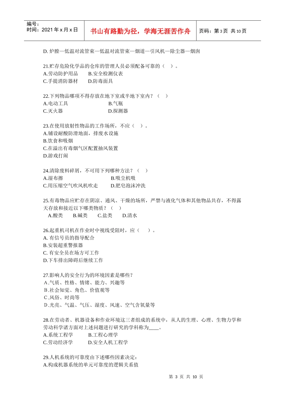 09注安考试安全生产技术知识模拟试题一_第3页