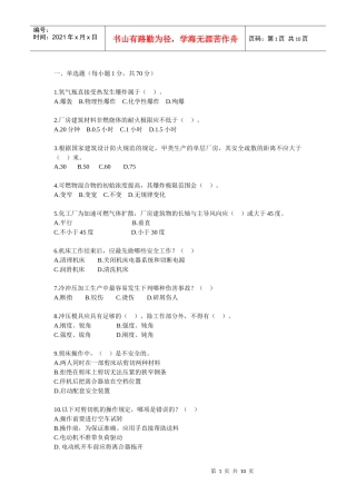 09注安考试安全生产技术知识模拟试题一