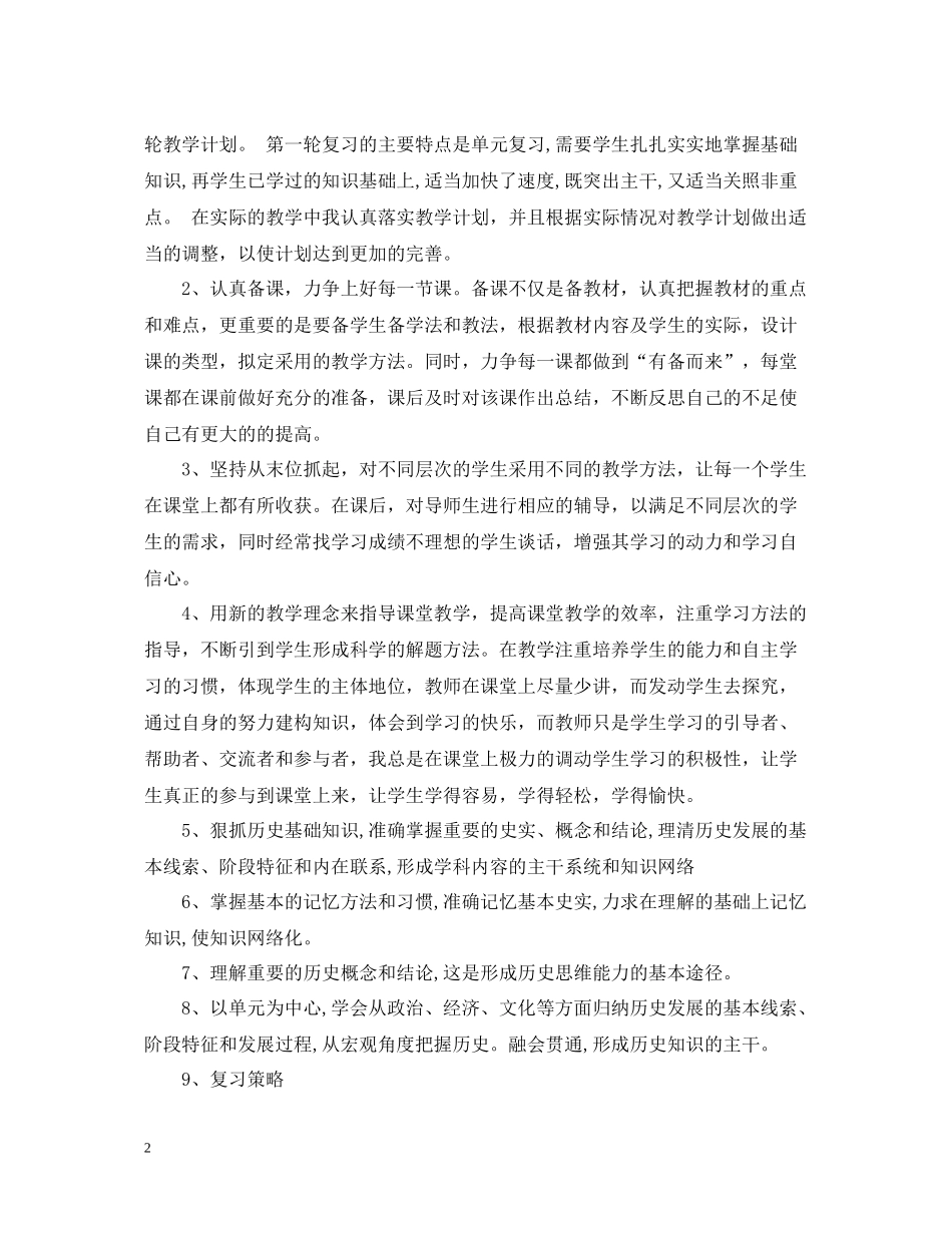 高三历史教师年度考核个人总结范文_第2页