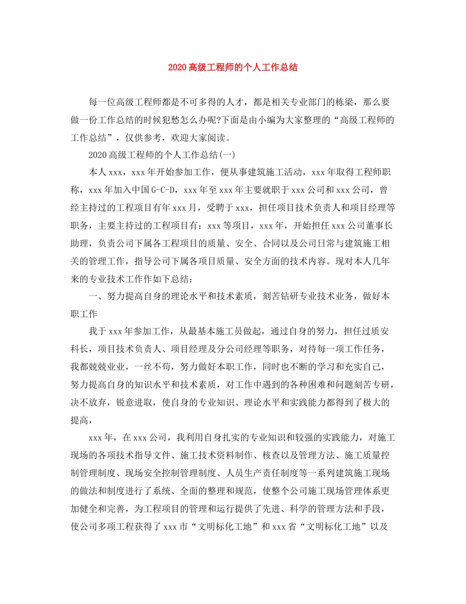 高级工程师的个人工作总结_第1页