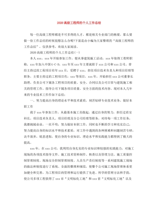 高级工程师的个人工作总结