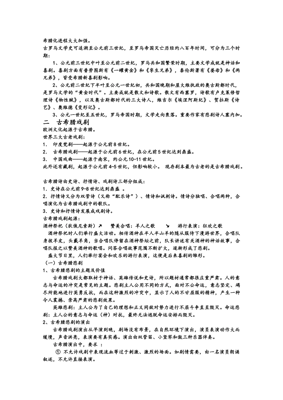 外国戏剧 古代希腊罗马戏剧_第2页