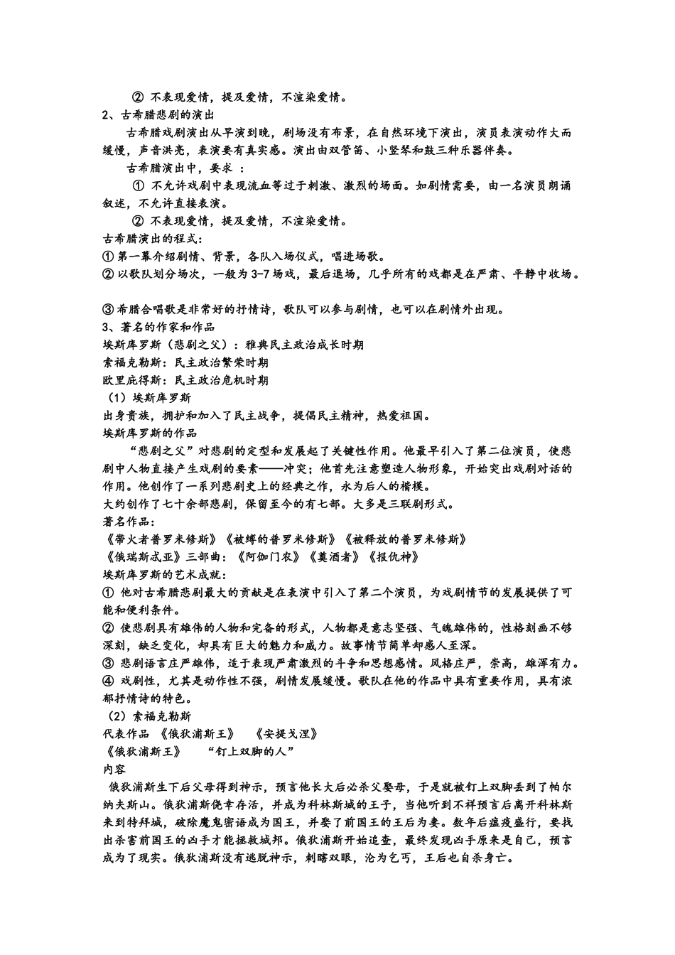 外国戏剧 古代希腊罗马戏剧_第3页