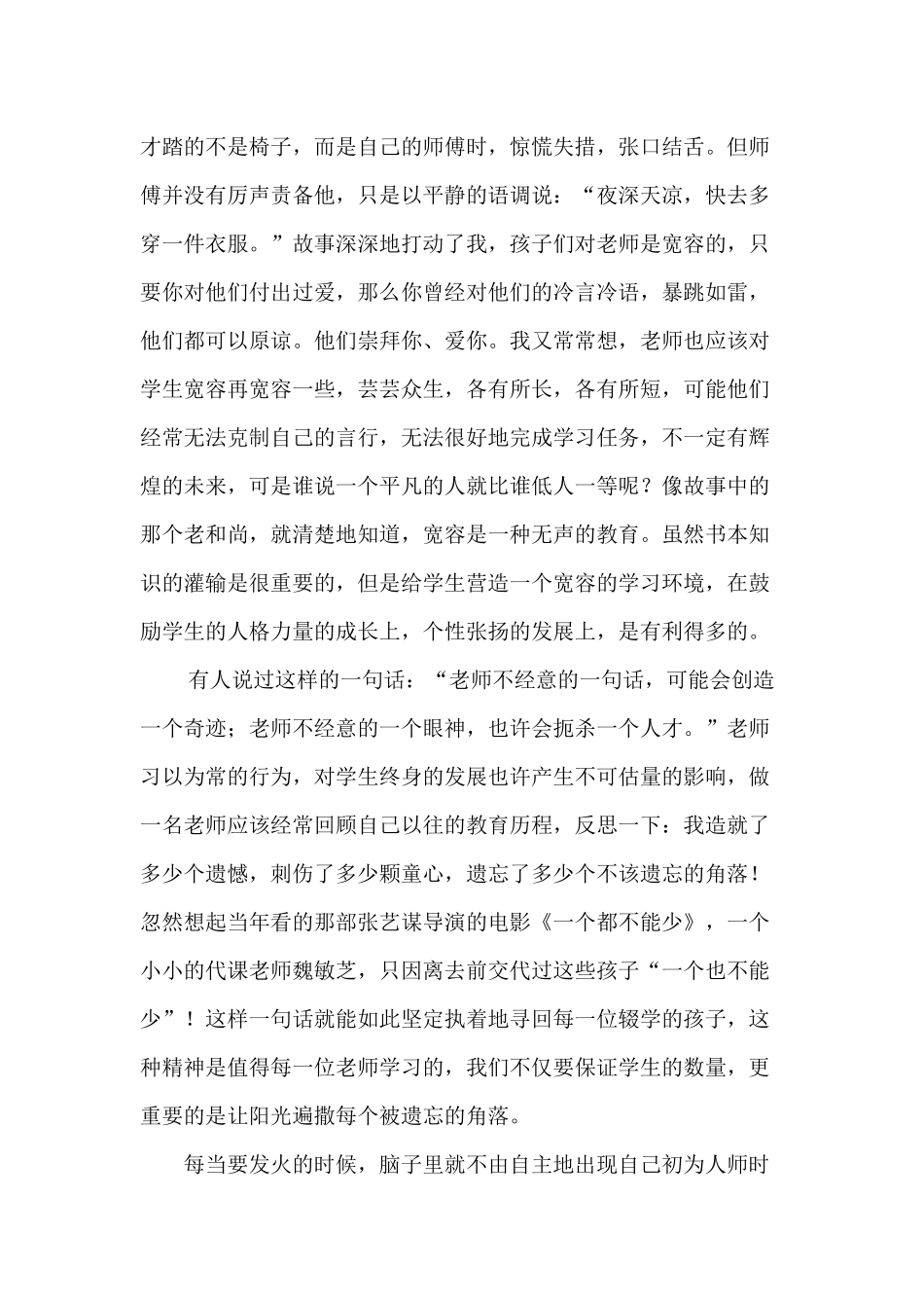 你是老师眼中最可爱的孩子_第2页
