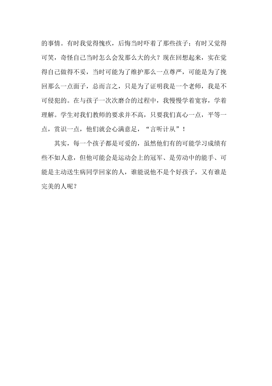 你是老师眼中最可爱的孩子_第3页