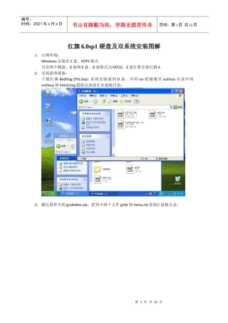 红旗6sp1硬盘双系统安装图解