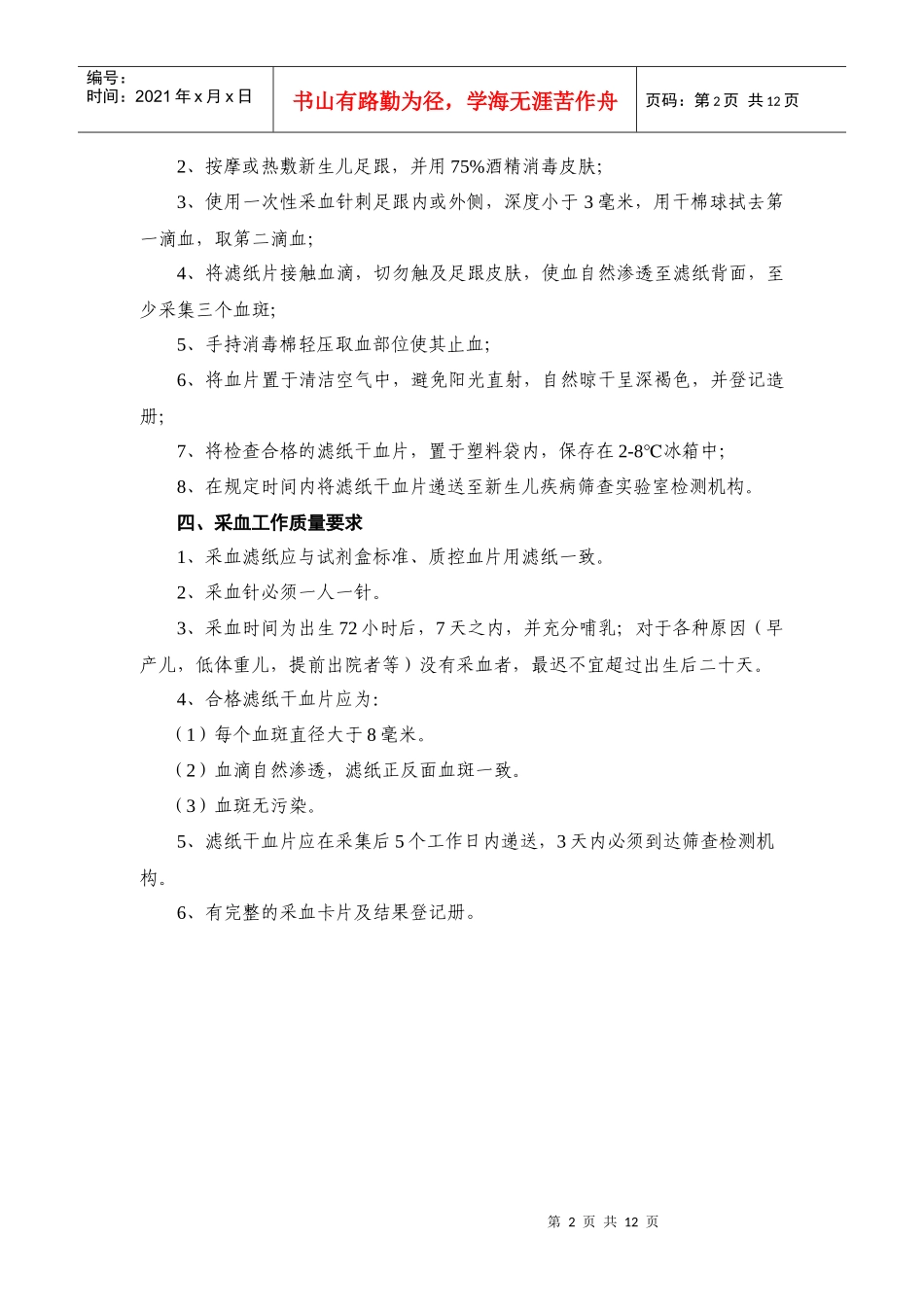 新生儿疾病筛查技术规范_第2页