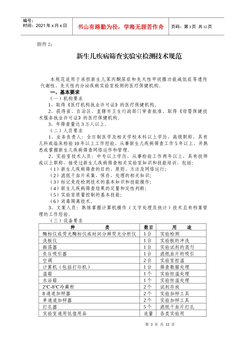 新生儿疾病筛查技术规范_第3页