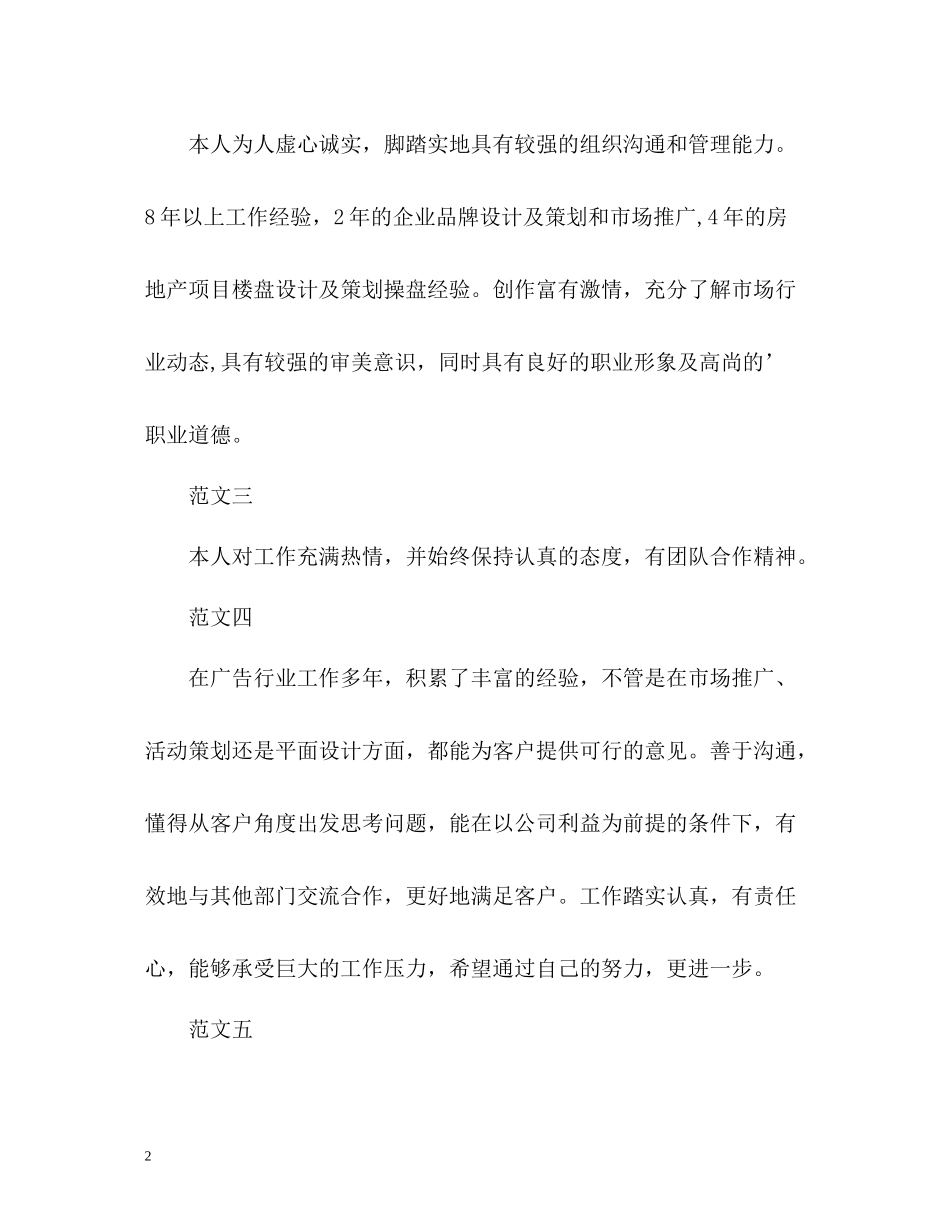 广告学专业工作简历自我评价_第2页