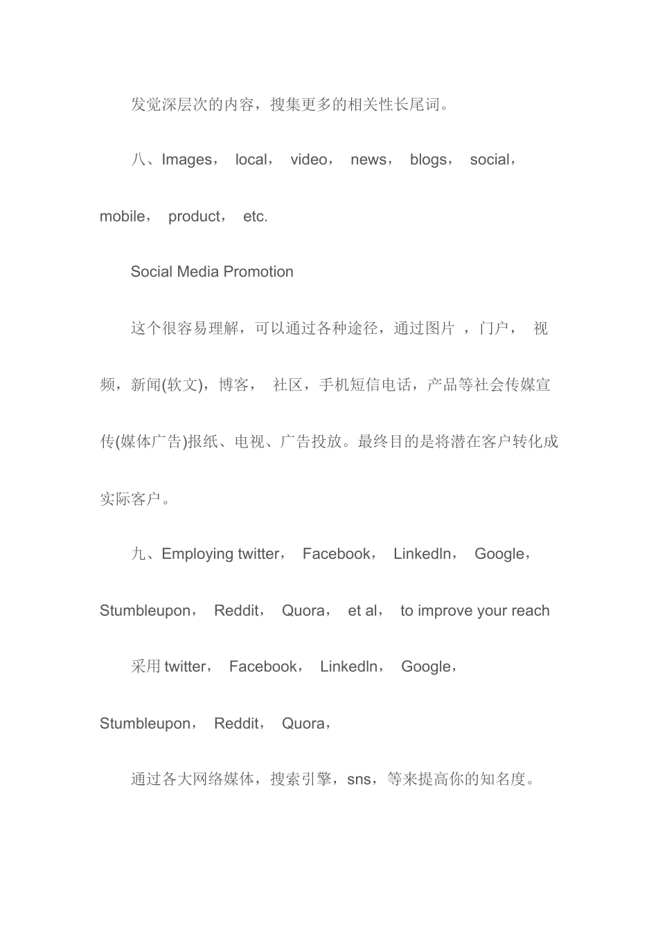 外国公司对seo人员的职责需求_第3页