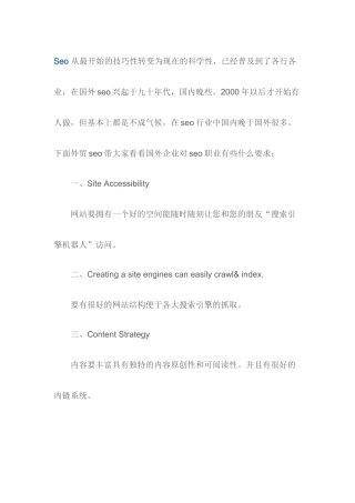 外国公司对seo人员的职责需求