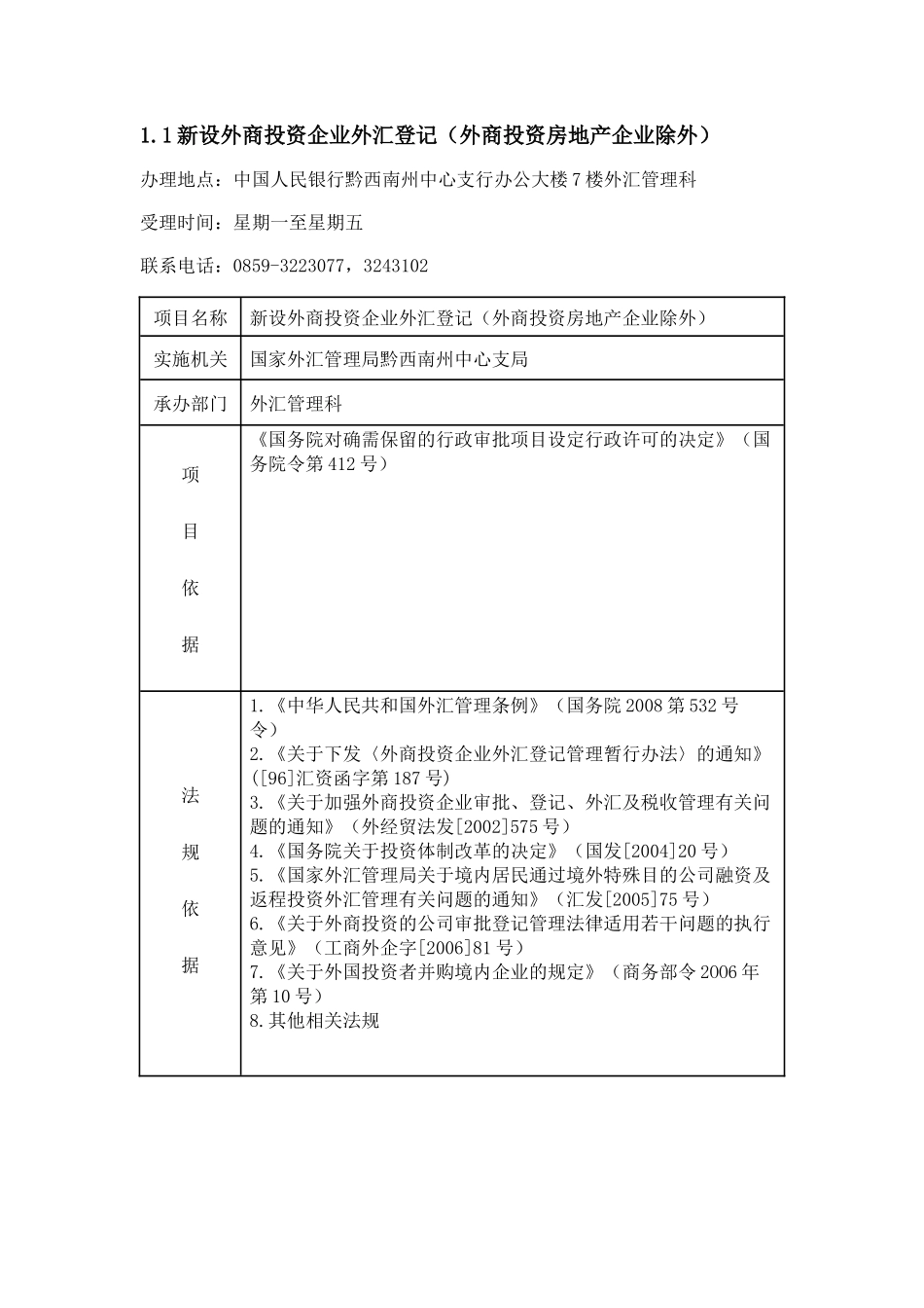 外商直接投资项下外汇登记核准_第3页