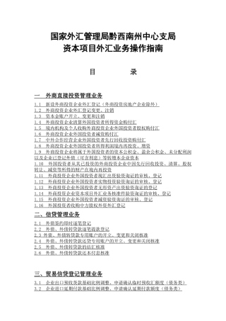 外商直接投资项下外汇登记核准