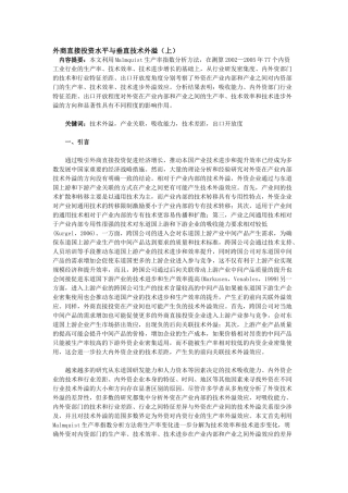 外商直接投资水平与垂直技术外溢（上）