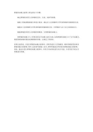 群锚的承载力验算 