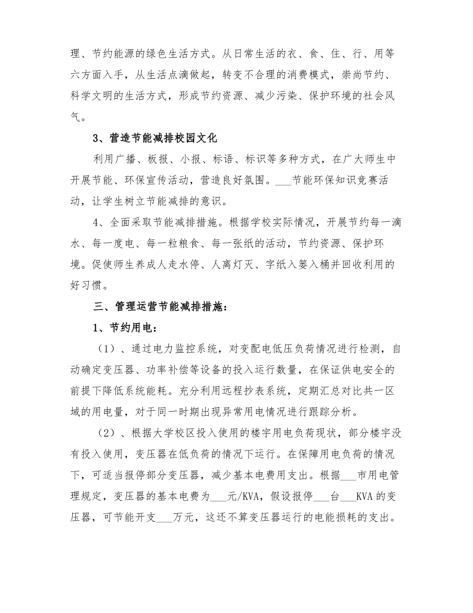 2022年大学节能减排管理方案_第2页