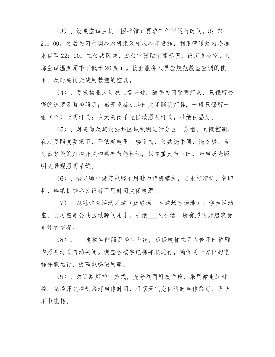 2022年大学节能减排管理方案_第3页