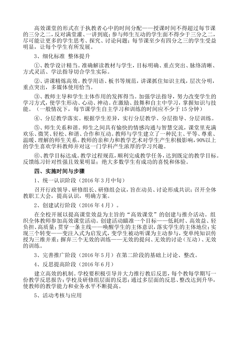 高家堰中心学校课堂规范及高效课堂活动计划及实施方案_第2页