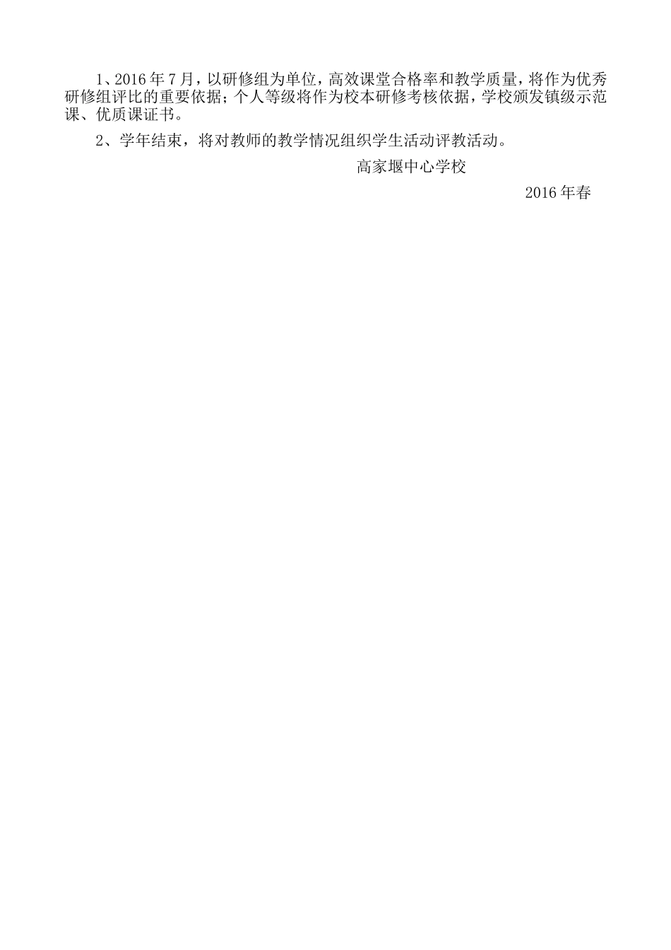 高家堰中心学校课堂规范及高效课堂活动计划及实施方案_第3页