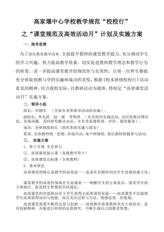 高家堰中心学校课堂规范及高效课堂活动计划及实施方案
