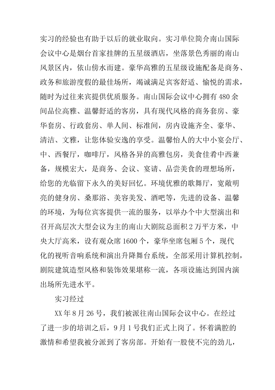 XX旅游管理专业实习报告范文_第2页