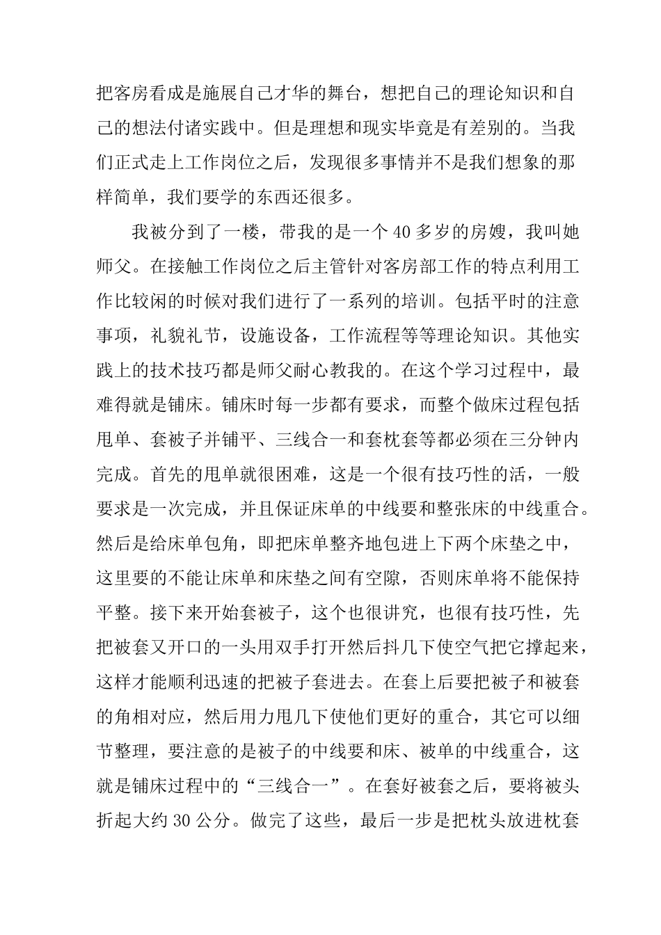 XX旅游管理专业实习报告范文_第3页