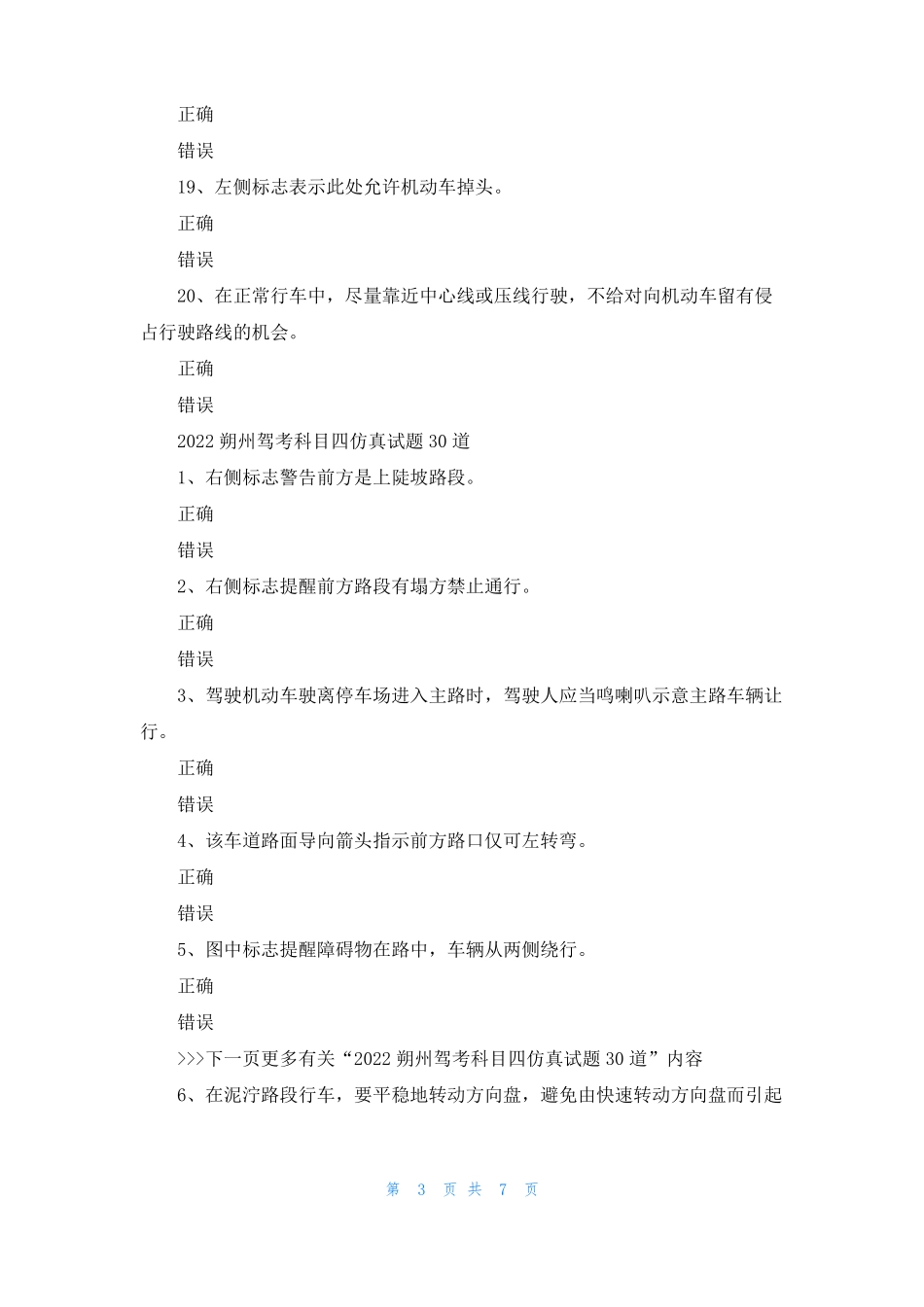 2022朔州驾考科目四仿真试题_第3页