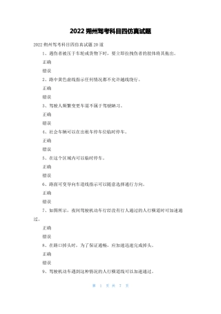 2022朔州驾考科目四仿真试题