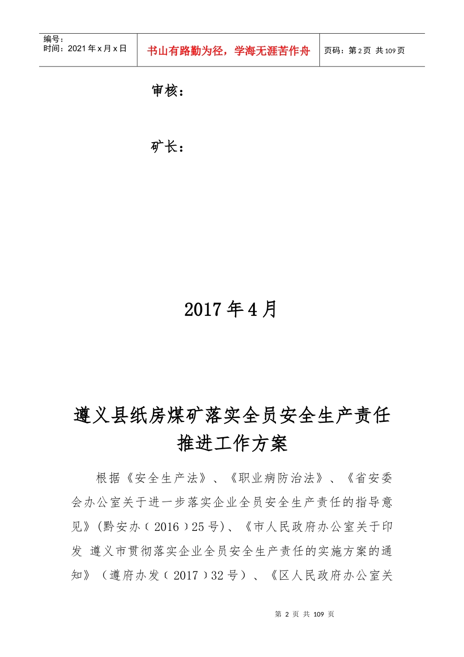 某煤矿落实全员安全生产责任推进工作方案_第2页