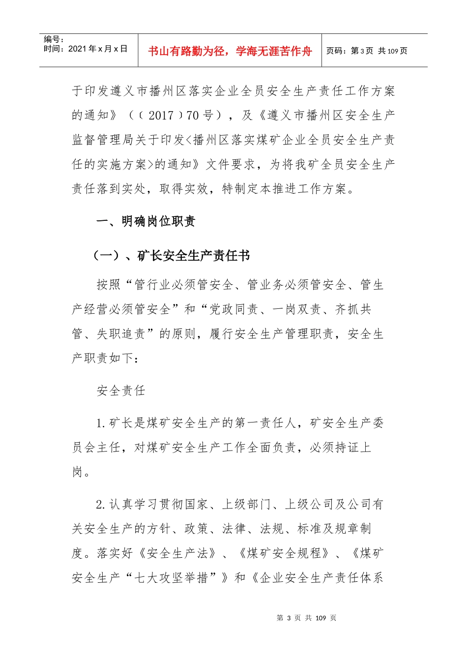 某煤矿落实全员安全生产责任推进工作方案_第3页