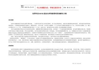 战备物资智能仓库管理解决方案