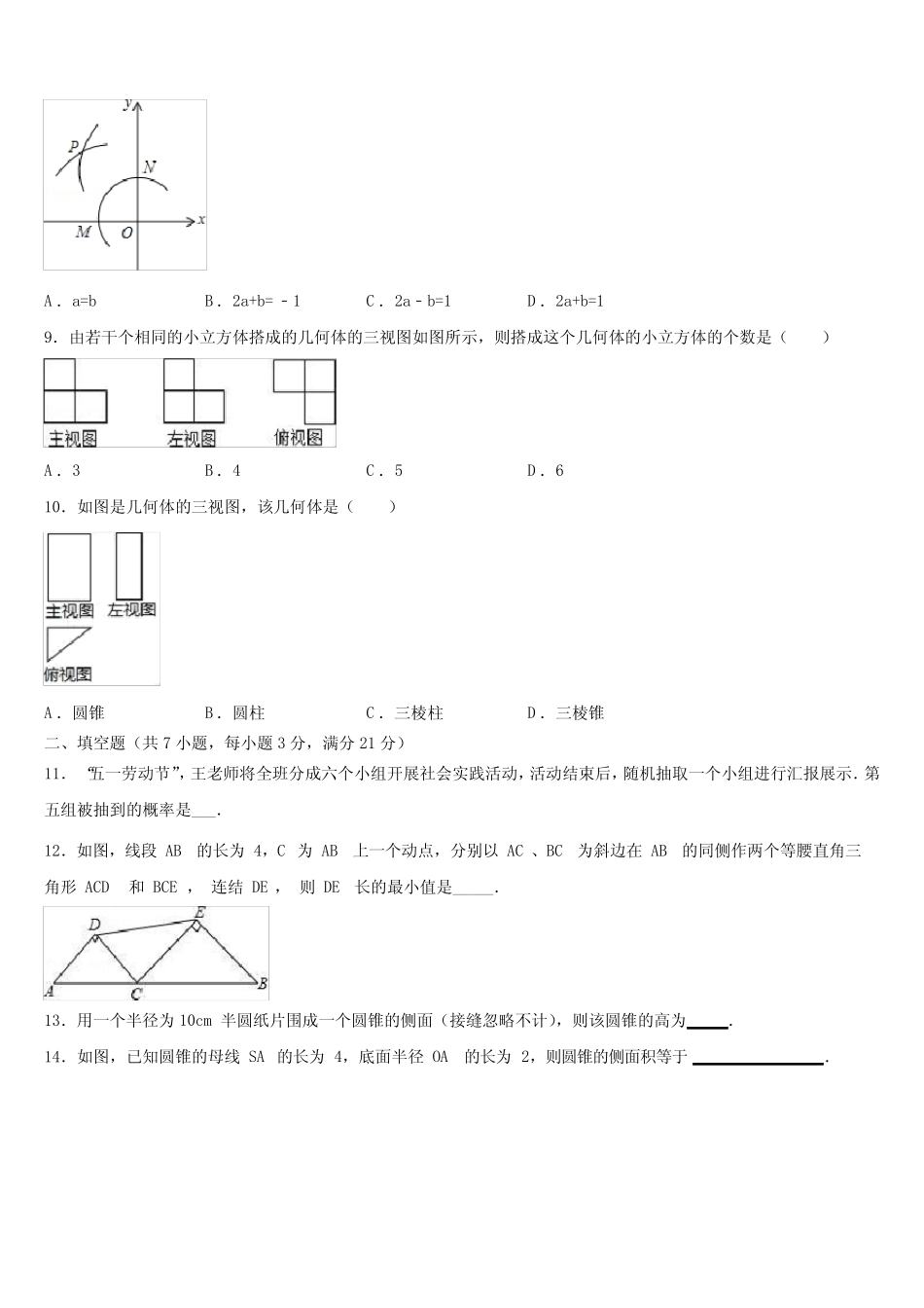 2024届广东省汕尾市海丰县中考联考数学试卷含解析 _第3页