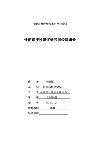 外商直接投资对我国经济影响的分析