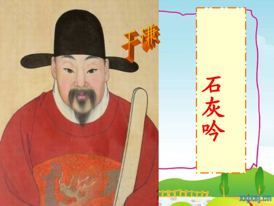 石灰吟陈小丽_第3页